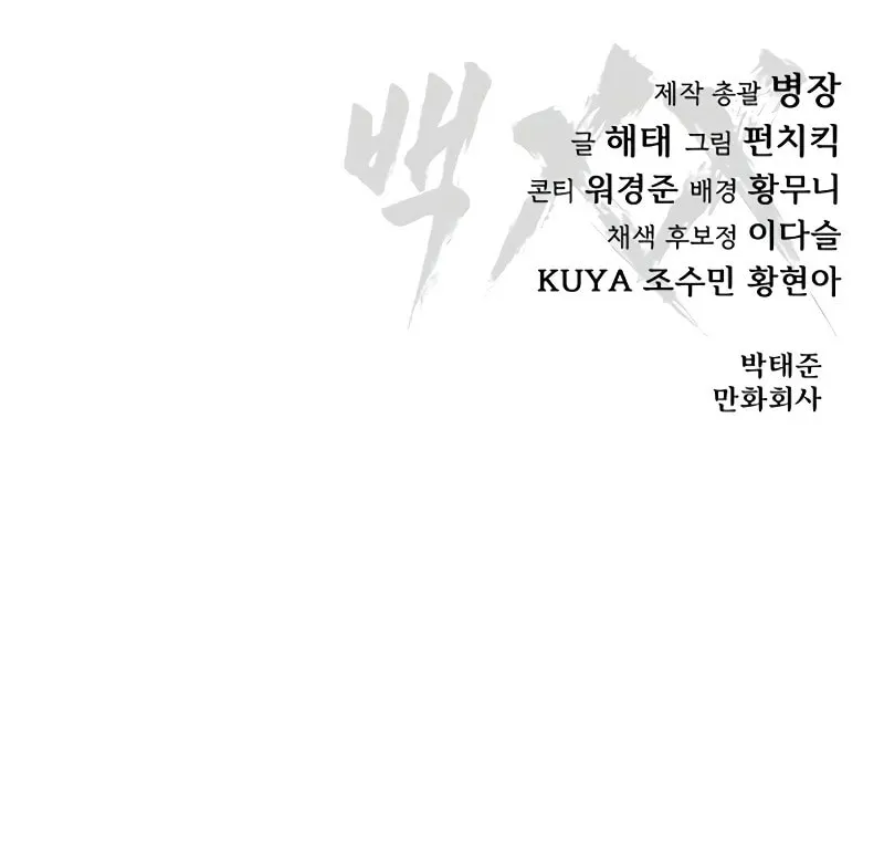 Baek XX Chapter 62 page 196 - 