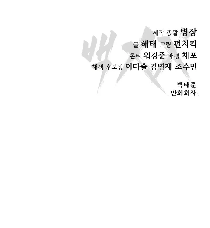 Baek XX Chapter 7 page 162 - 