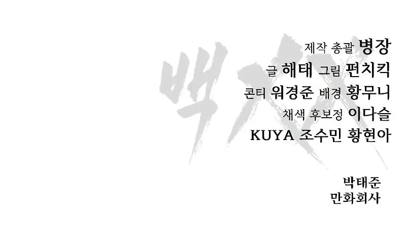 Baek XX Chapter 77 page 231 - 