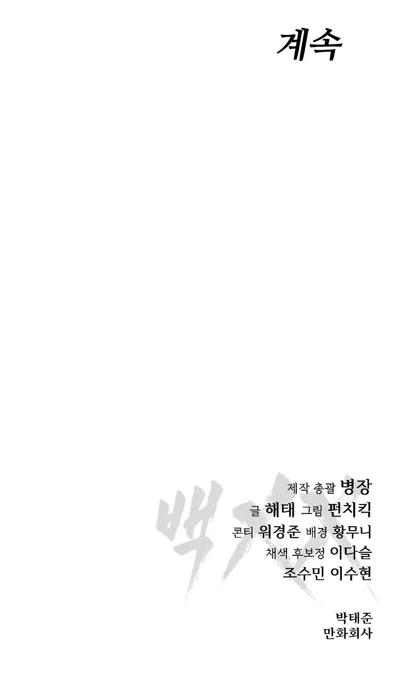 Baek XX Chapter 78 page 208 - 
