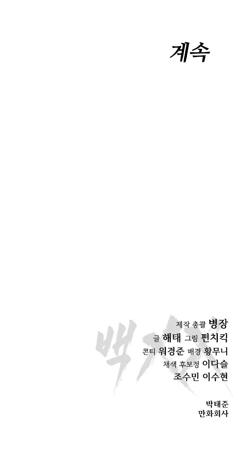 Baek XX Chapter 79 page 237 - 