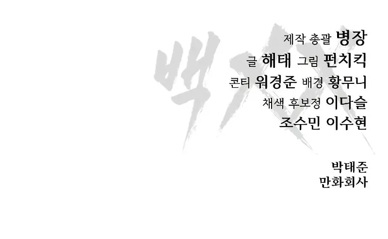 Baek XX Chapter 80 page 215 - 