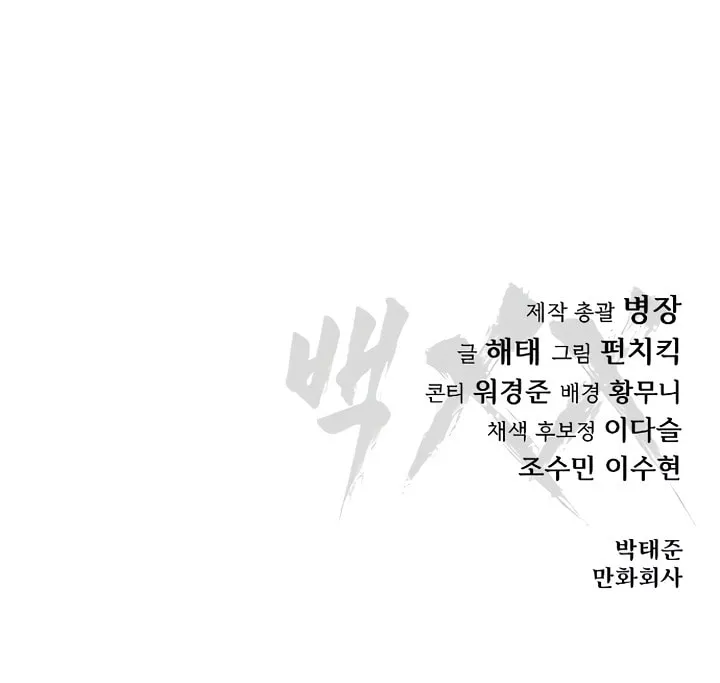 Baek XX Chapter 82 page 148 - 