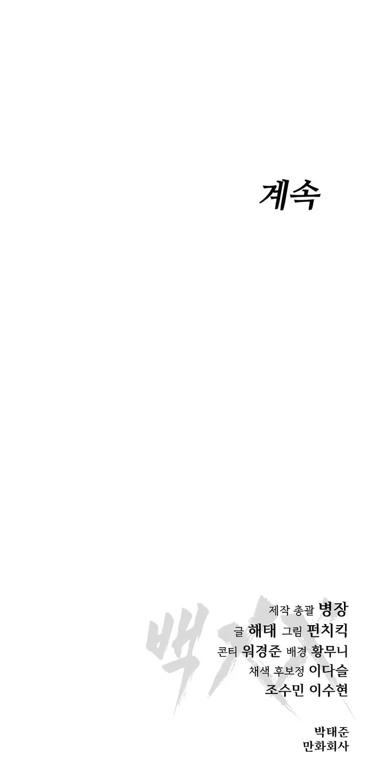 Baek XX Chapter 83 page 152 - 