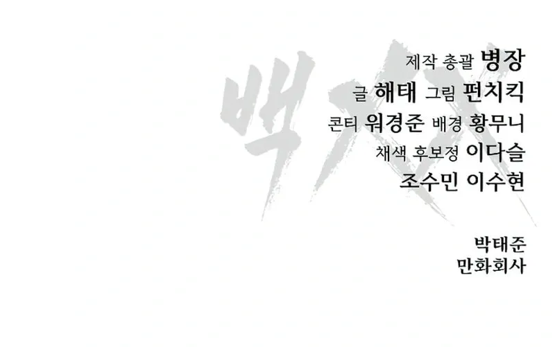 Baek XX Chapter 88 page 155 - 
