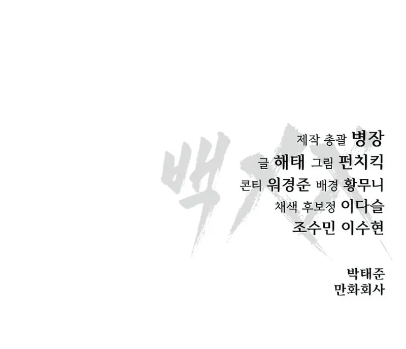 Baek XX Chapter 89 page 167 - 