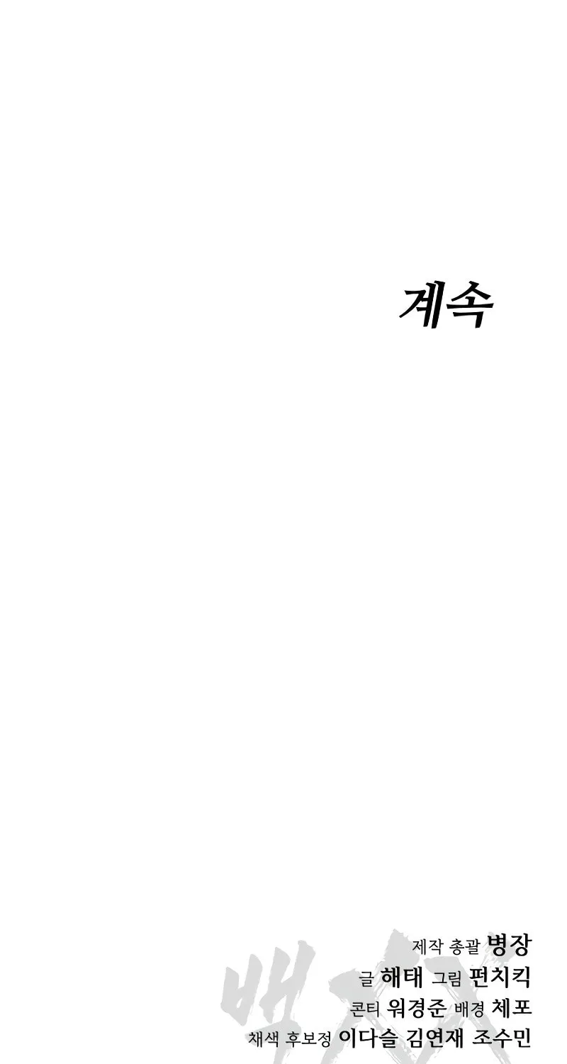 Baek XX Chapter 9 page 188 - 