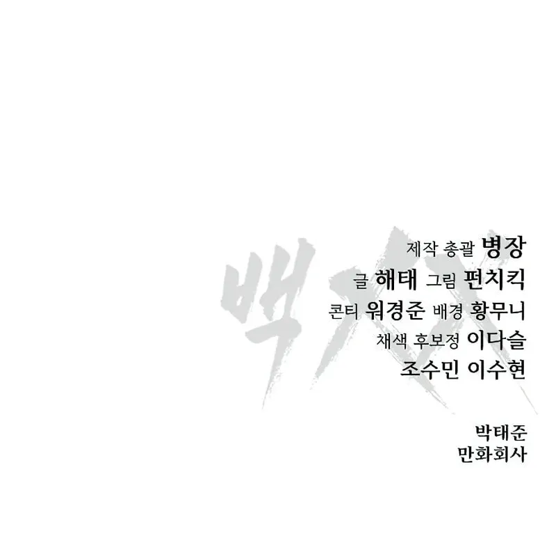 Baek XX Chapter 91 page 154 - 