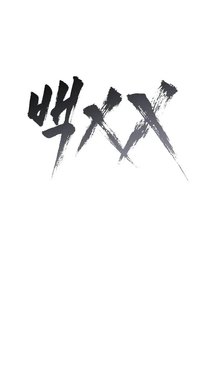 Baek XX Chapter 92 page 48 - 