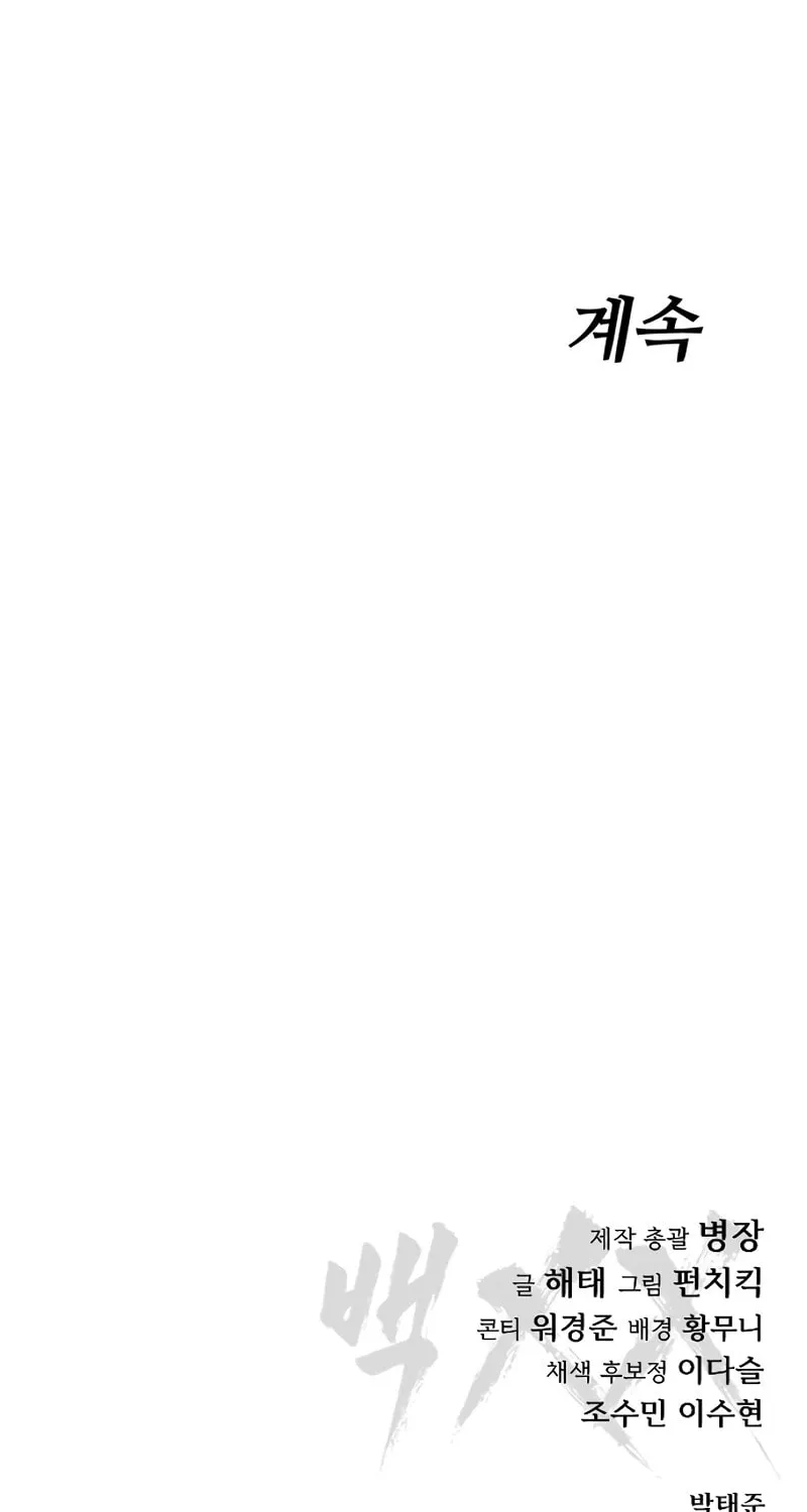 Baek XX Chapter 93 page 154 - 