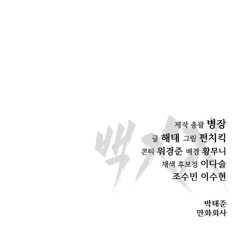 Baek XX Chapter 94 page 154 - 