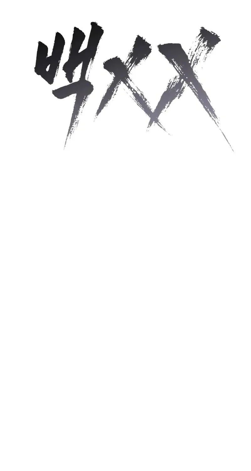 Baek XX Chapter 94 page 34 - 