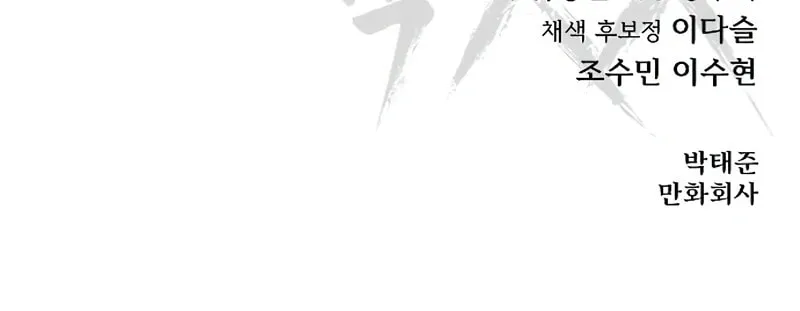 Baek XX Chapter 95 page 155 - 