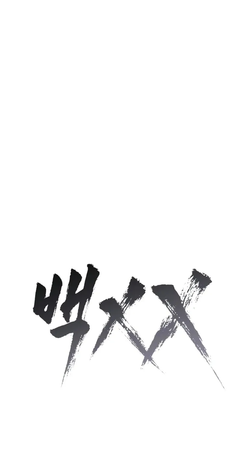 Baek XX Chapter 95 page 45 - 