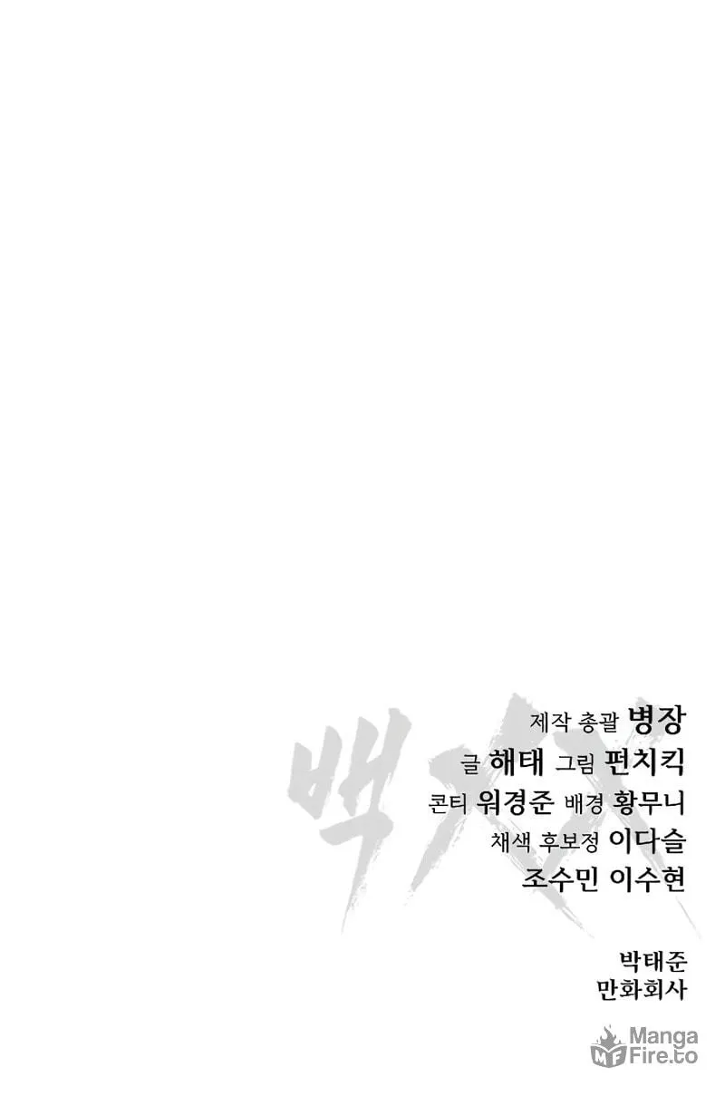 Baek XX Chapter 96 page 167 - 