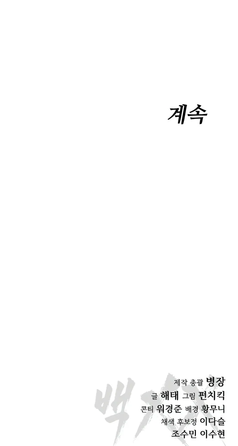 Baek XX Chapter 97 page 166 - 