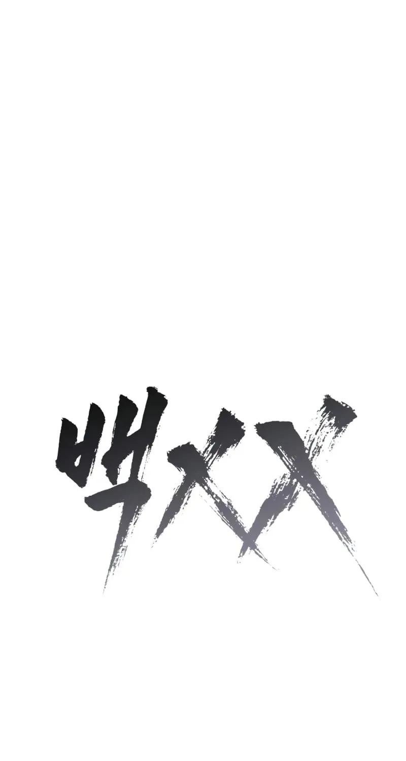 Baek XX Chapter 98 page 92 - 