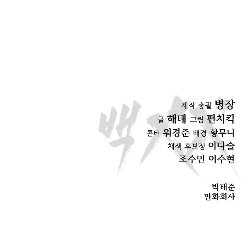Baek XX Chapter 99 page 174 - 