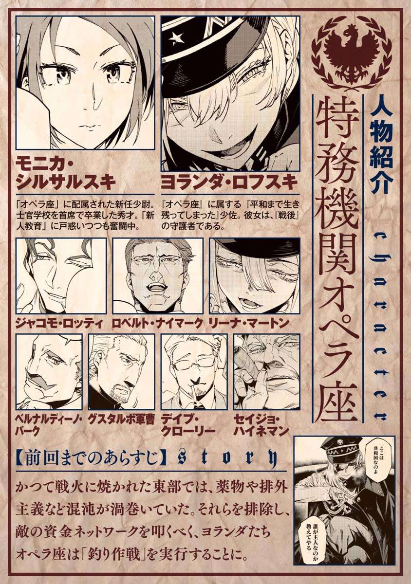 Baikoku Kikan Chapter 8 page 1 - 