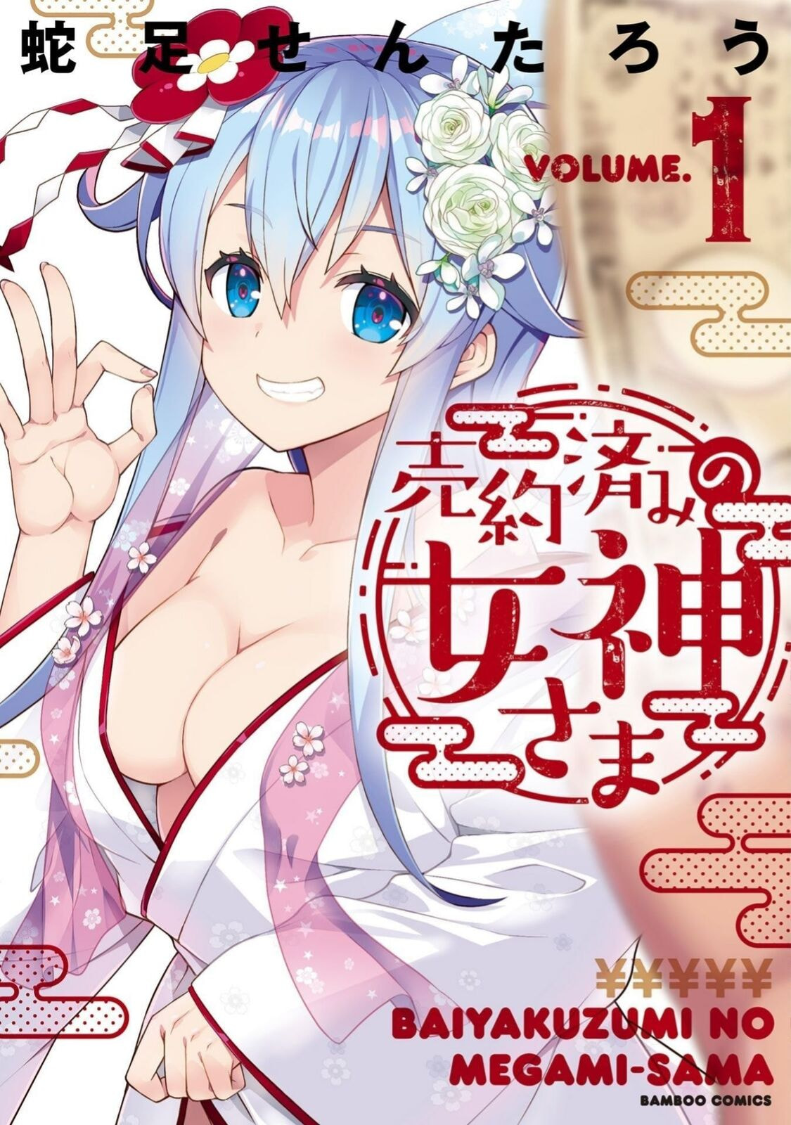 Baiyakusumi no Megami-sama Chapter 1 page 1 - 