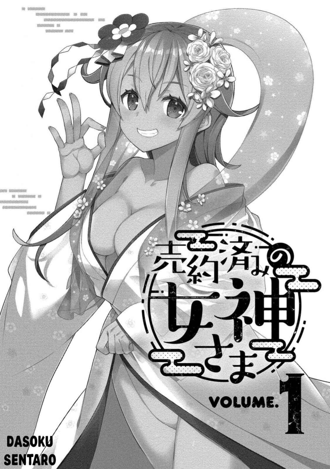 Baiyakusumi no Megami-sama Chapter 1 page 3 - 