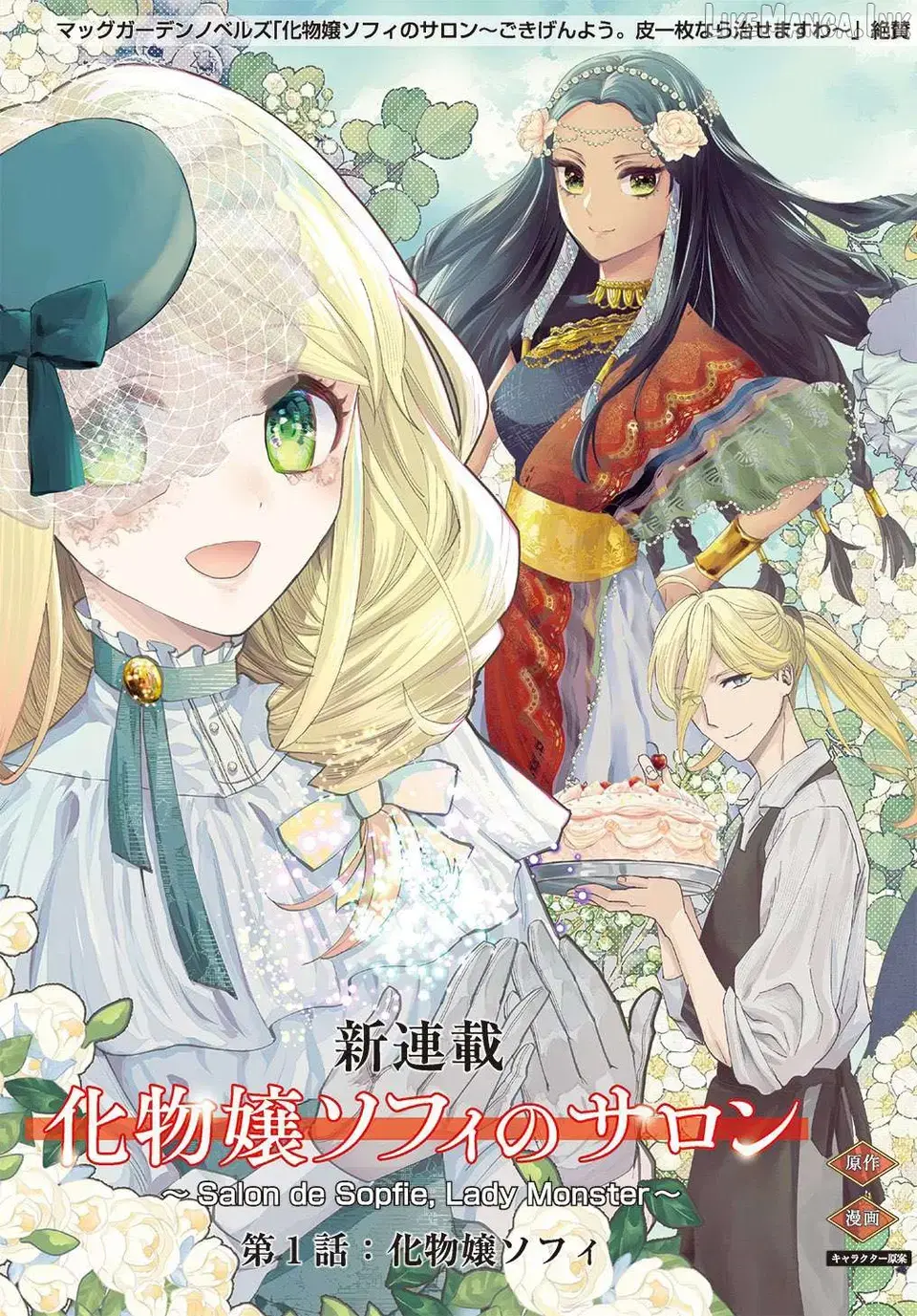 Bakemono Jou Sopfie no Salon Chapter 1 page 4 - 