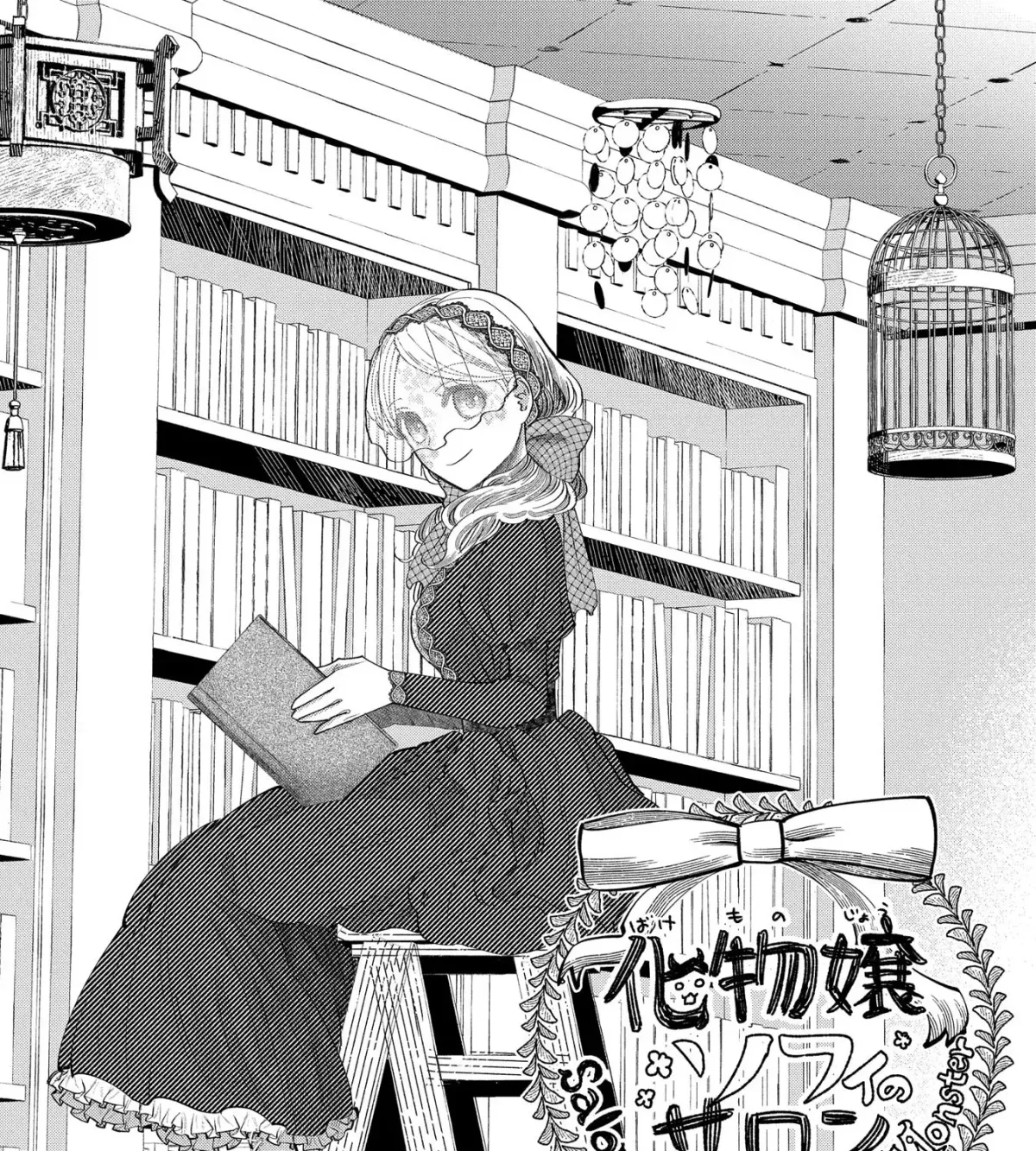 Bakemono Jou Sopfie no Salon Chapter 5 page 4 - 