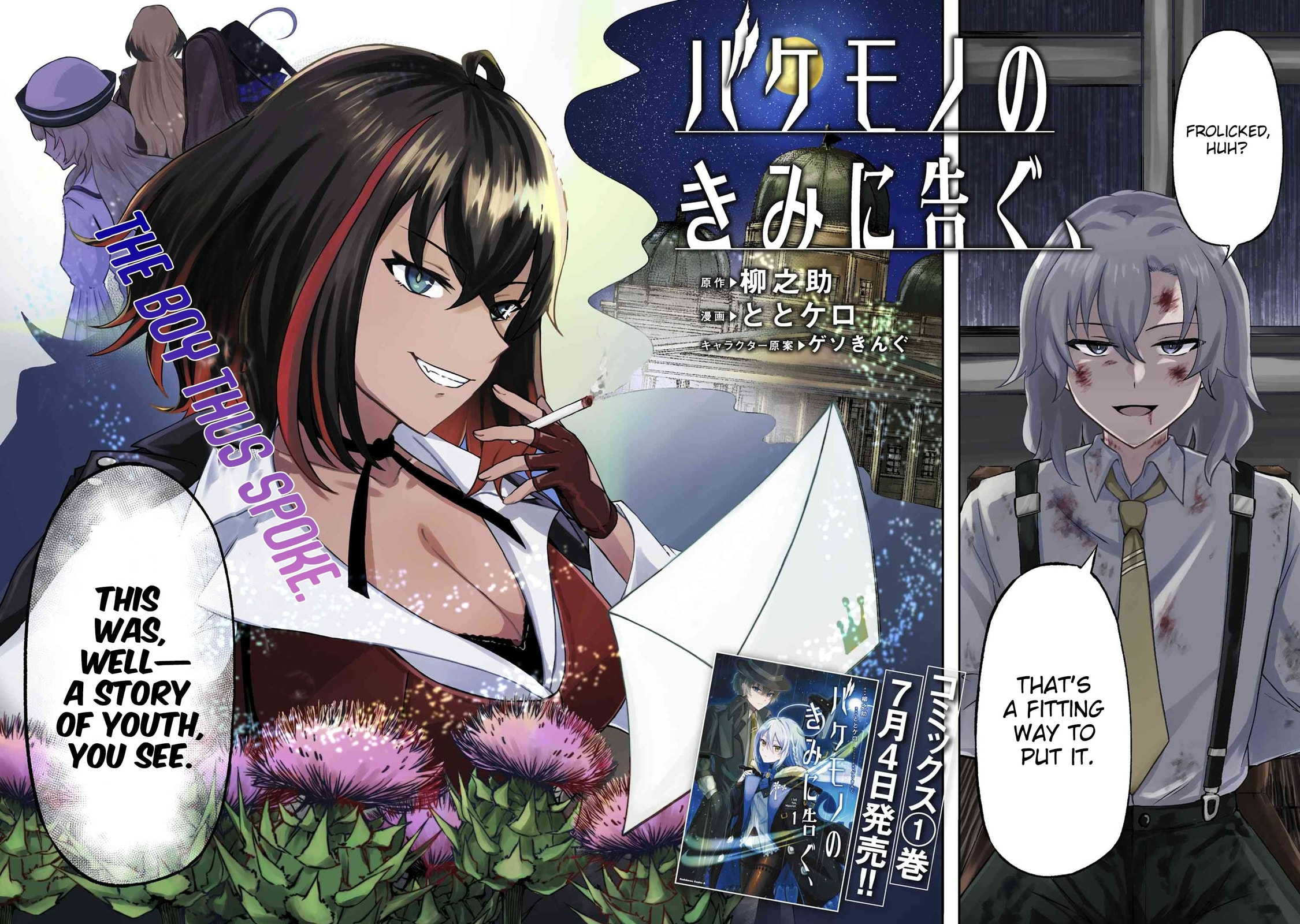 Bakemono no Kimi ni Tsugu Chapter 5 page 3 - 