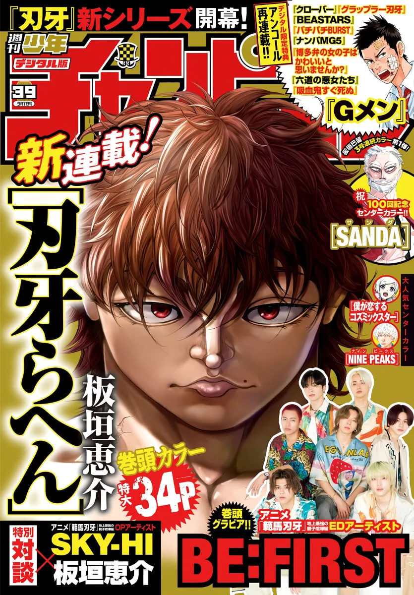 Baki Rahen Chapter 1 page 1 - 