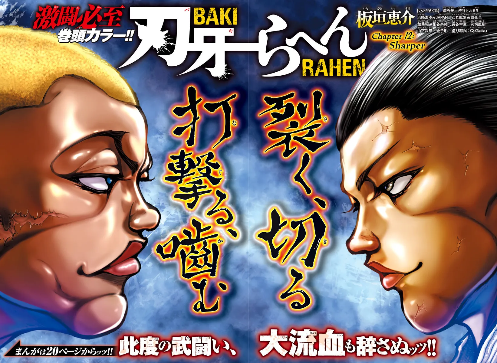 Baki Rahen Chapter 12 page 1 - 
