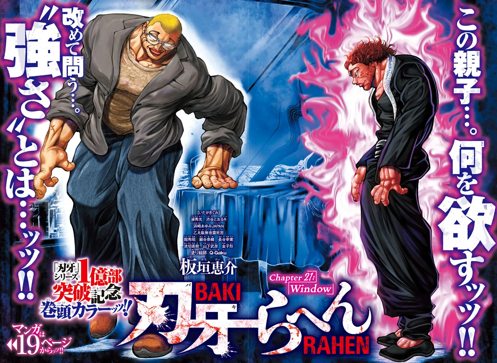 Baki Rahen Chapter 21 page 1 - 