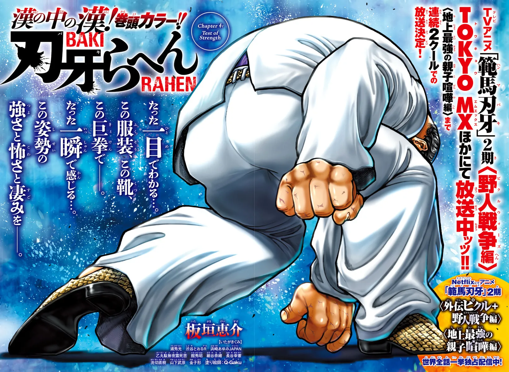 Baki Rahen Chapter 4 page 1 - 