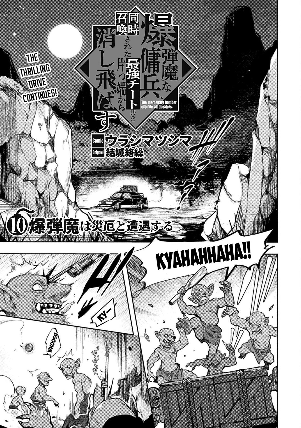 Bakudanma na Youhei, Douji Shoukan sareta Saikyou Cheat-domo wo Katappashi kara Keshitobasu Chapter 10 page 2 - 