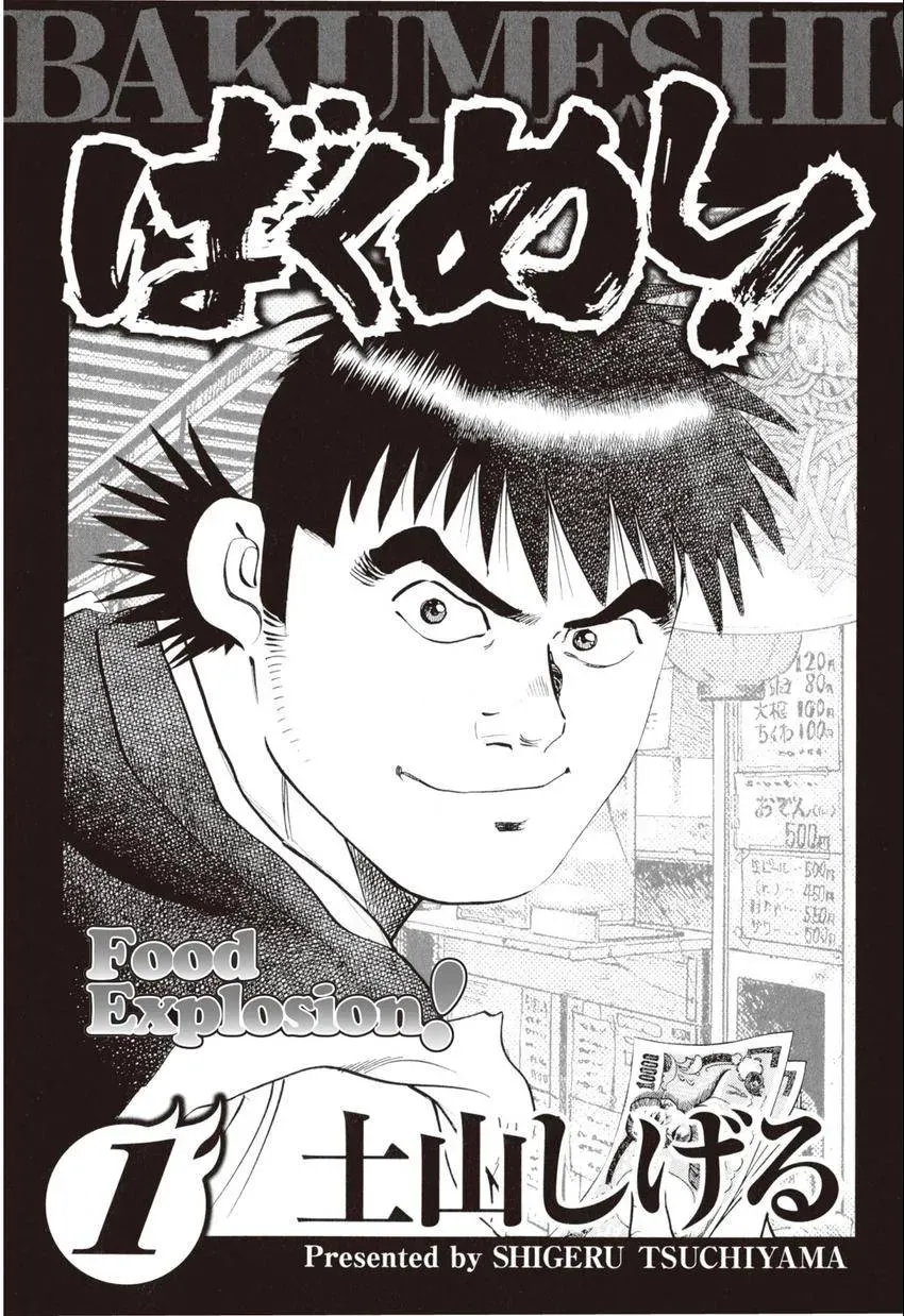 Bakumeshi! Chapter 0 page 3 - 