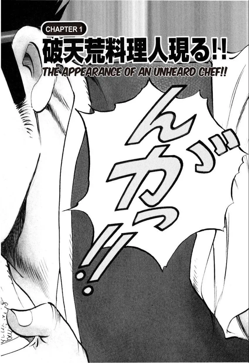 Bakumeshi! Chapter 0 page 6 - 