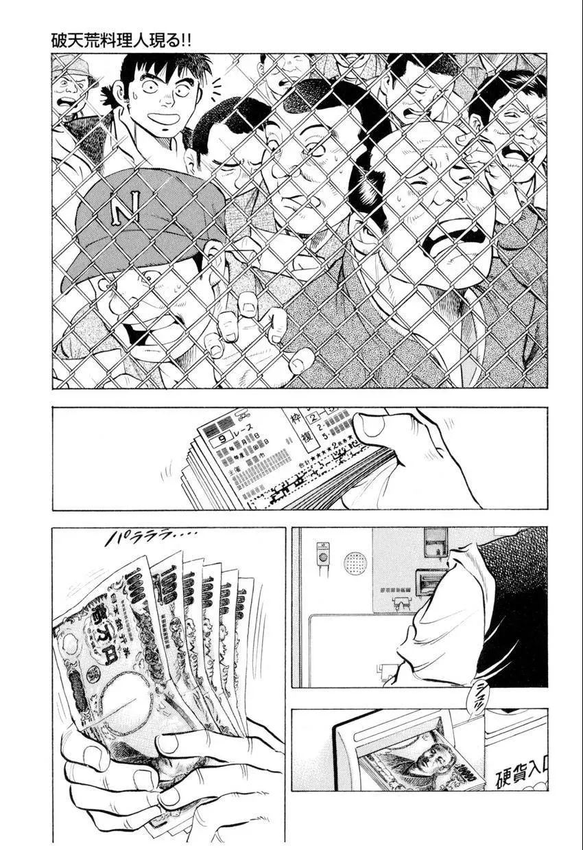 Bakumeshi! Chapter 1 page 27 - 