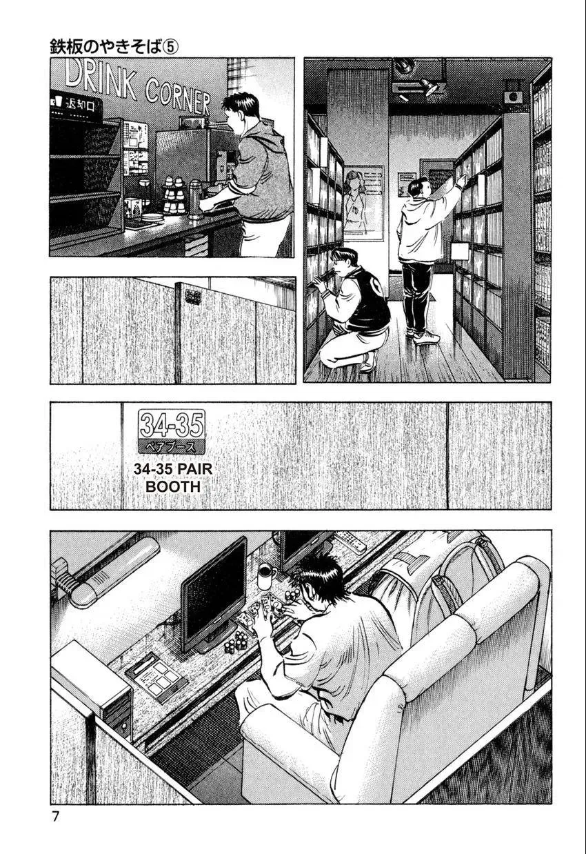 Bakumeshi! Chapter 10 page 7 - 