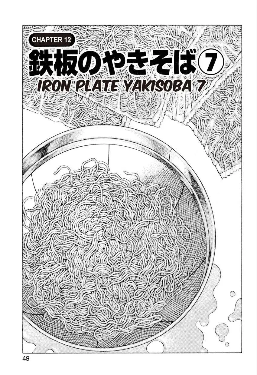 Bakumeshi! Chapter 12 page 1 - 