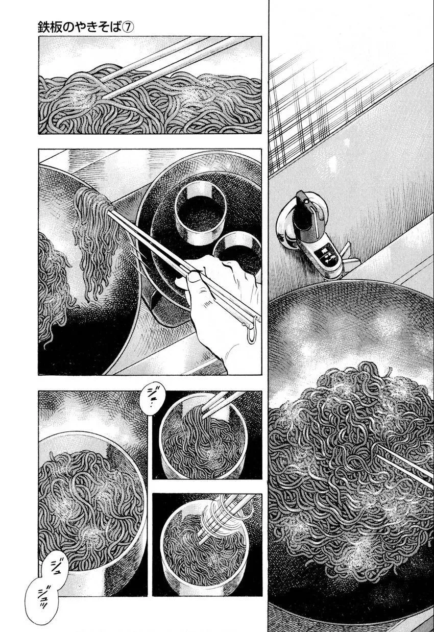 Bakumeshi! Chapter 12 page 15 - 