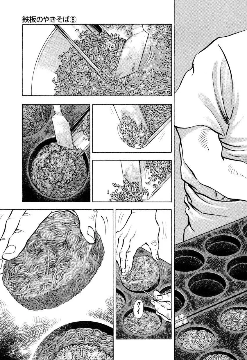 Bakumeshi! Chapter 13 page 18 - 