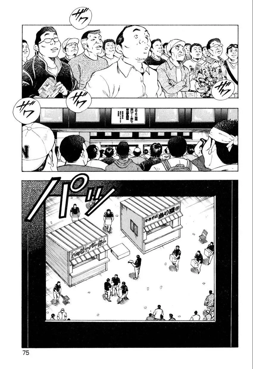 Bakumeshi! Chapter 13 page 4 - 