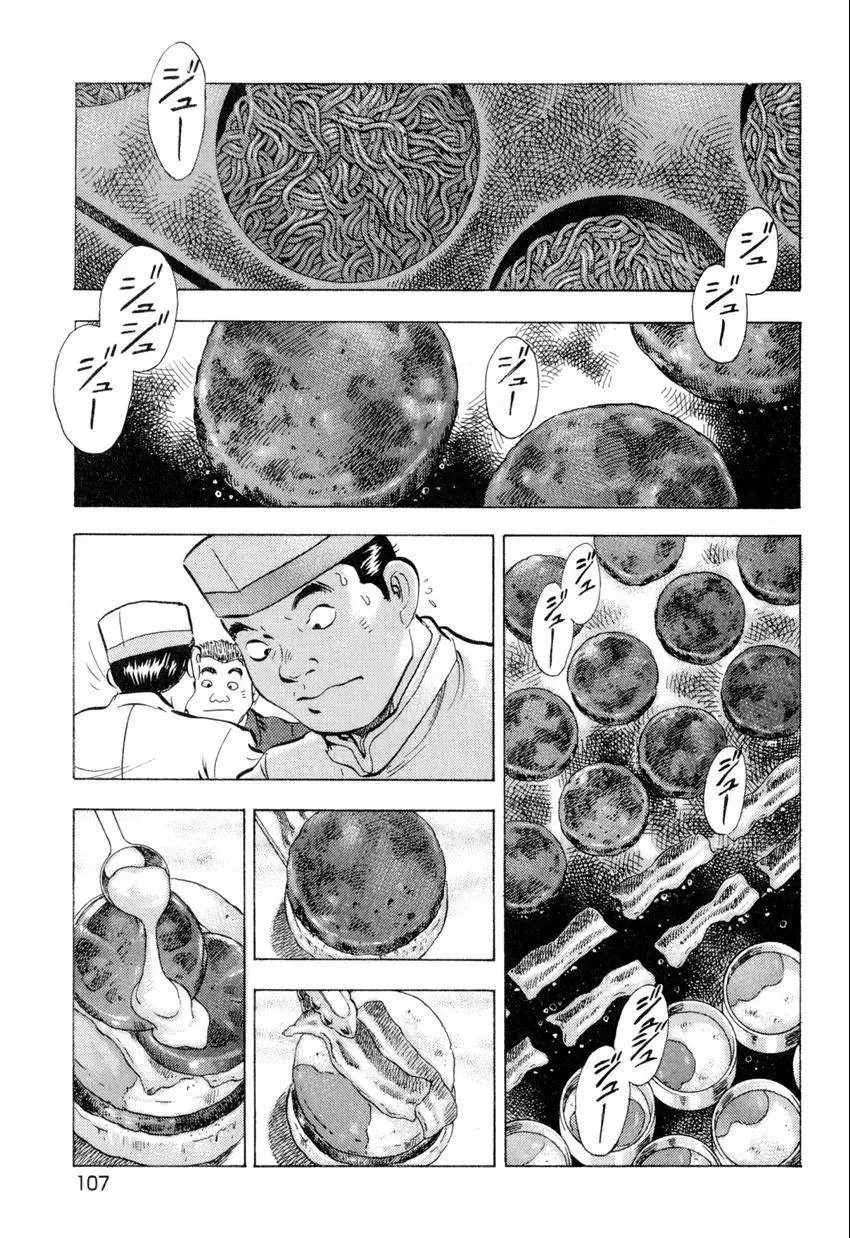 Bakumeshi! Chapter 14 page 13 - 