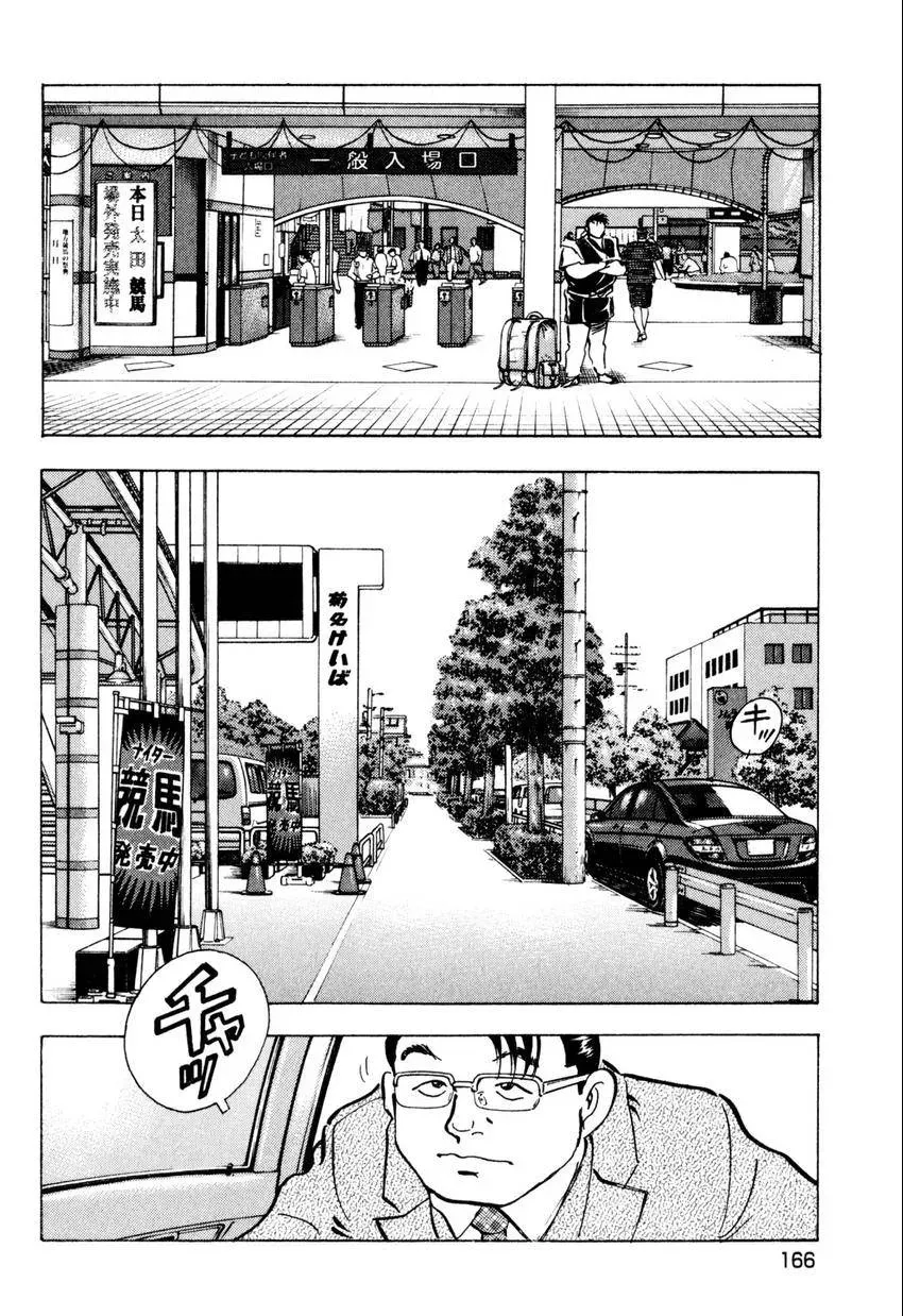 Bakumeshi! Chapter 26 page 6 - 