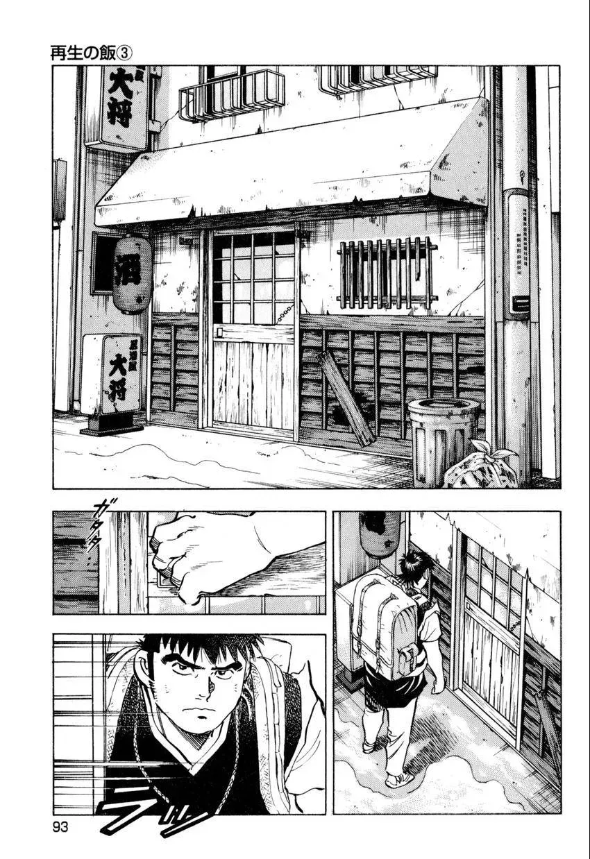 Bakumeshi! Chapter 31 page 21 - 