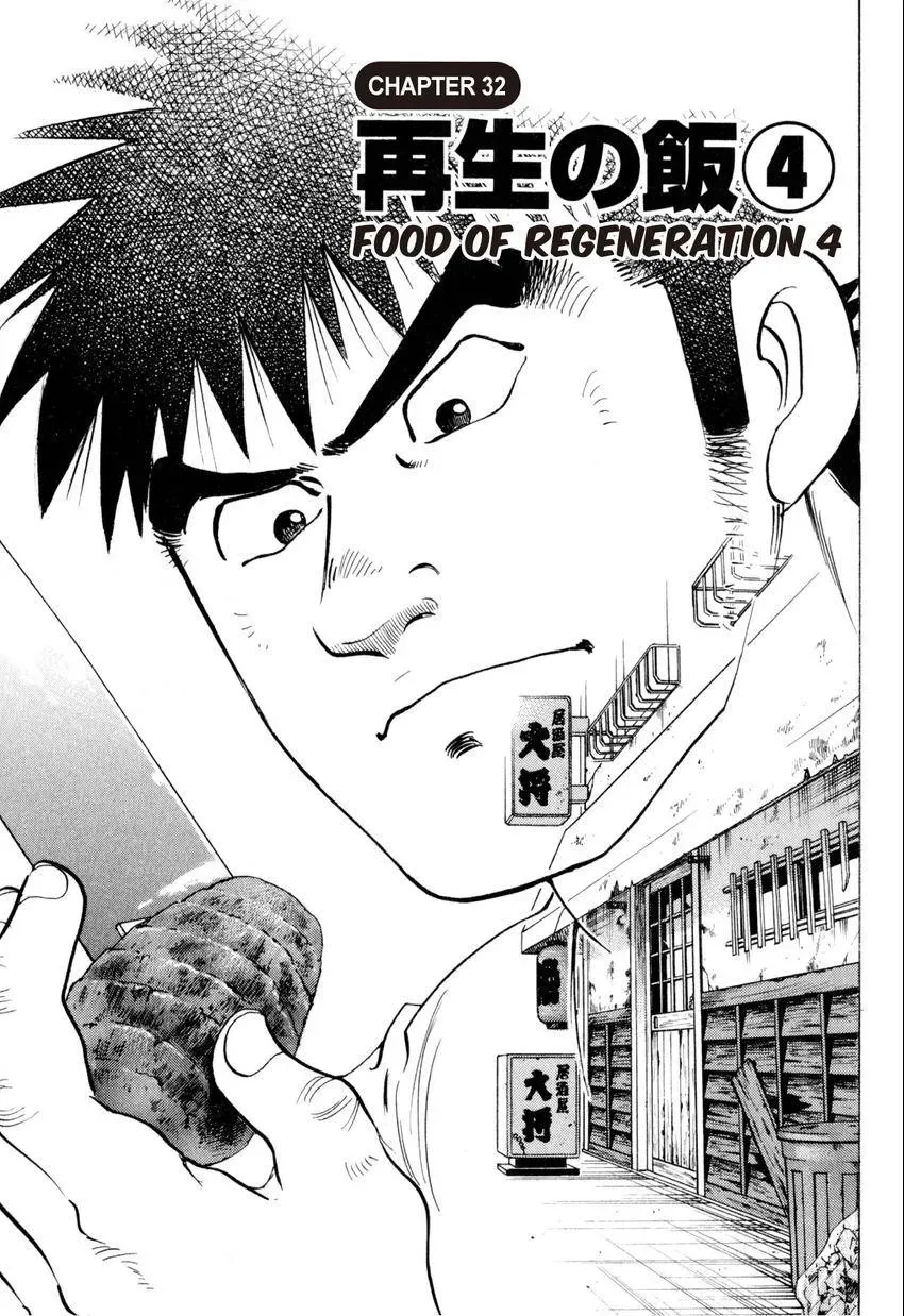 Bakumeshi! Chapter 32 page 1 - 