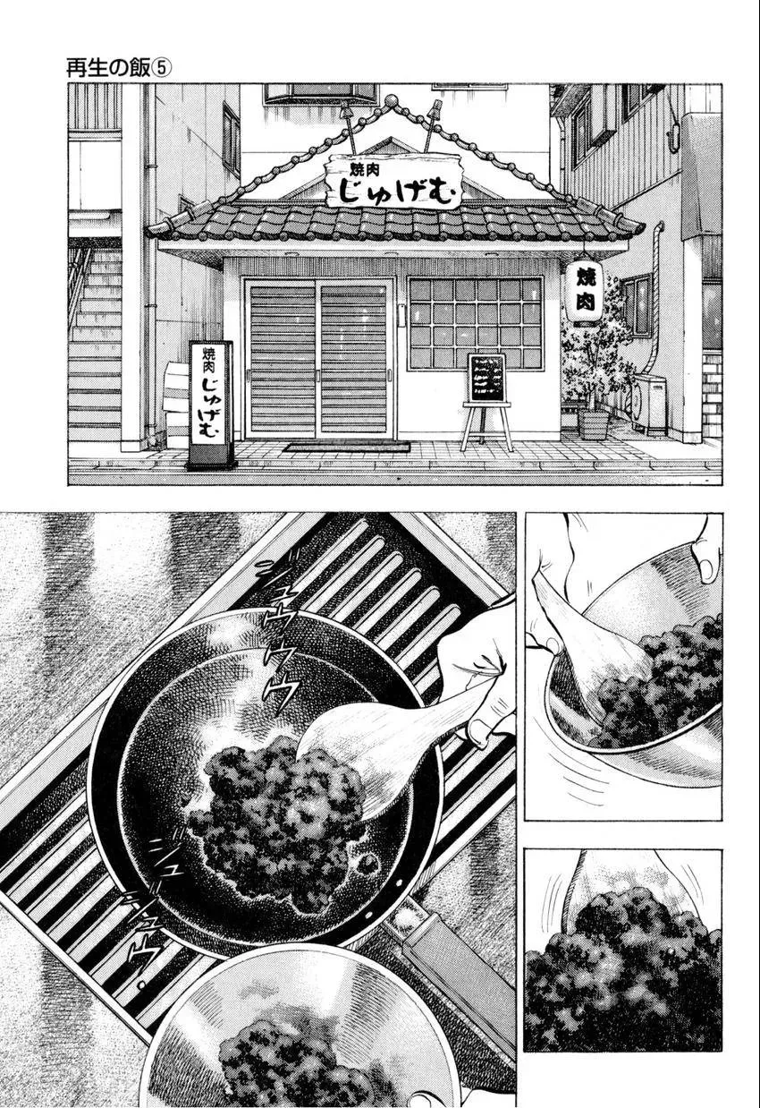 Bakumeshi! Chapter 33 page 1 - 