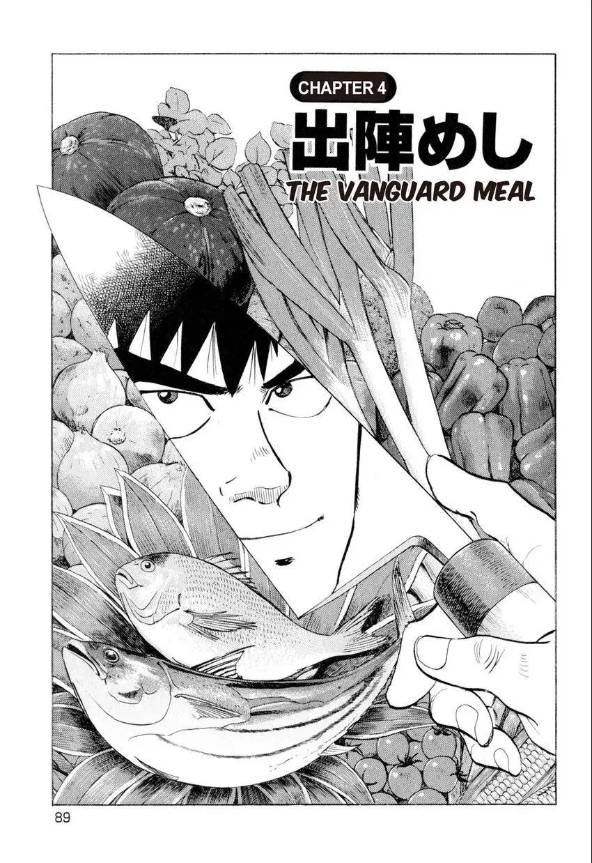 Bakumeshi! Chapter 4 page 1 - 