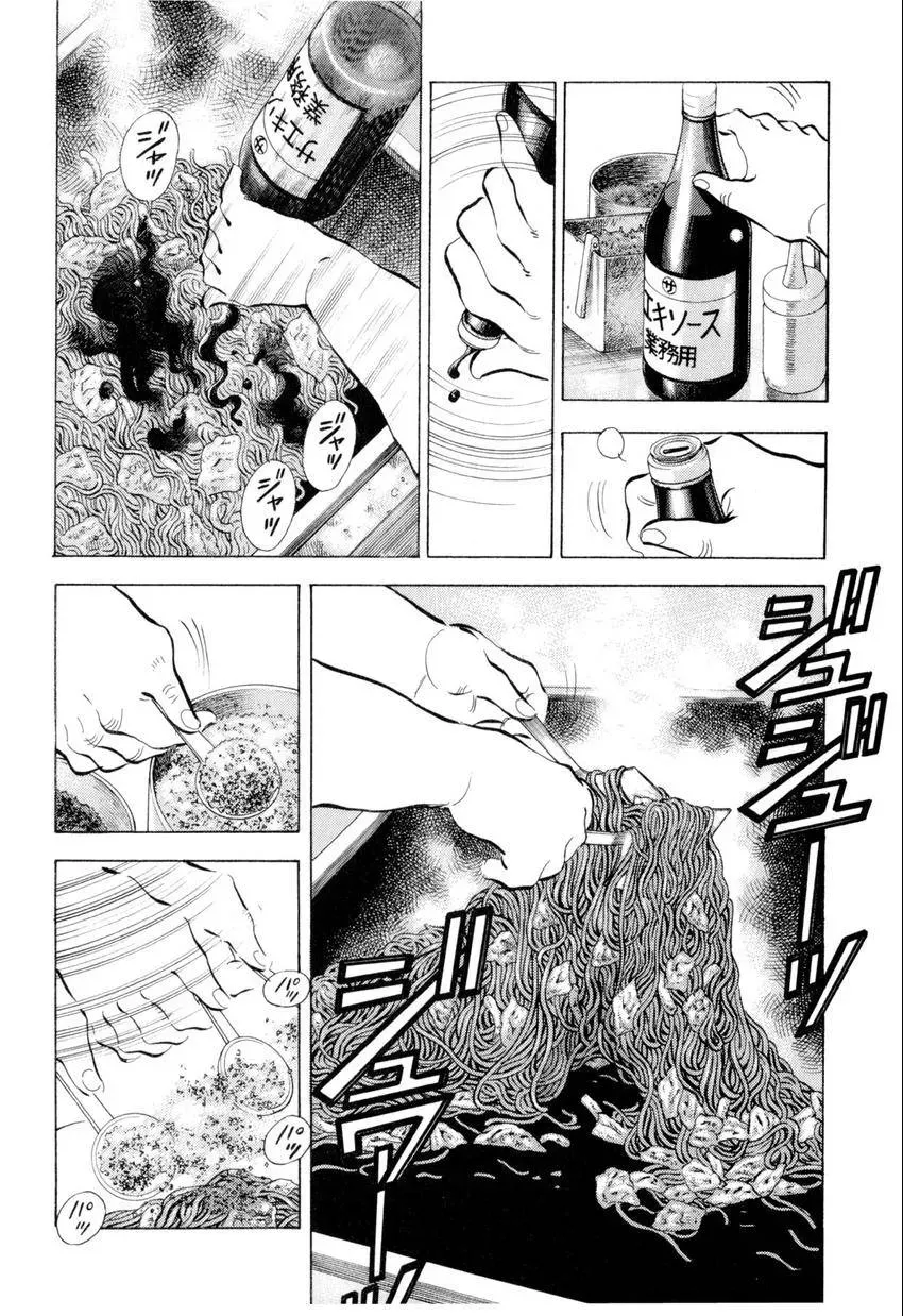 Bakumeshi! Chapter 6 page 8 - 
