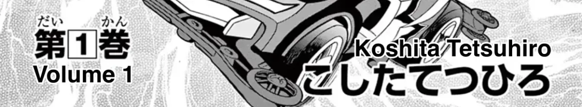 Bakusou Kyoudai Let