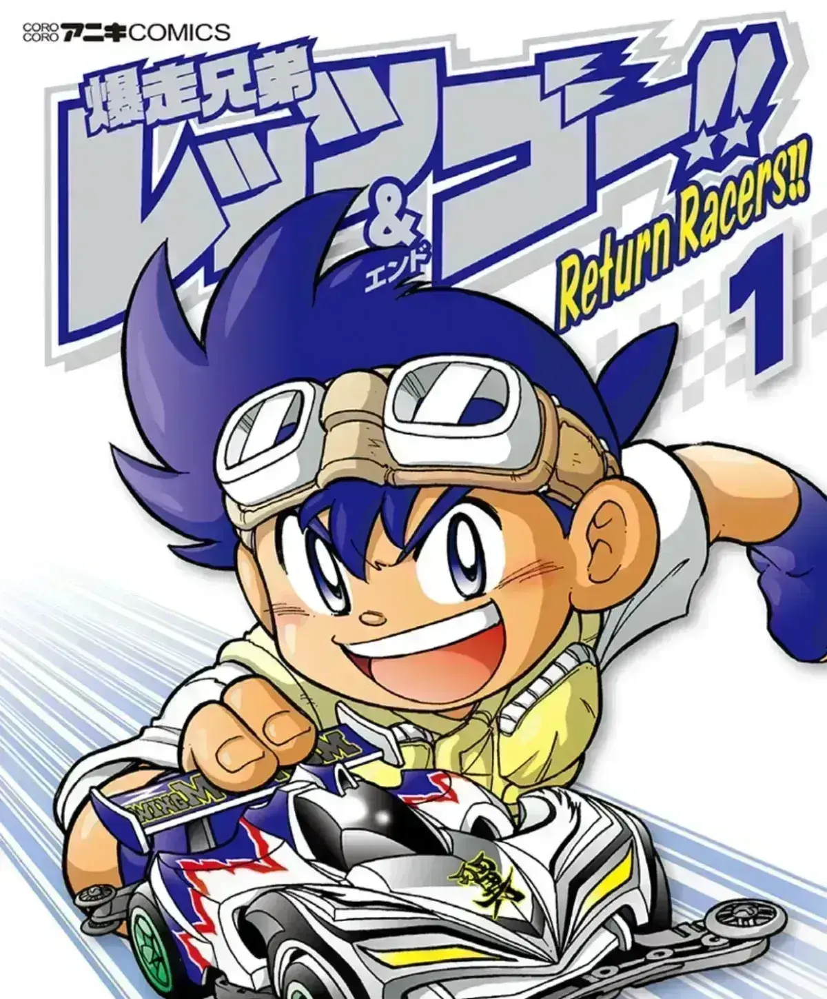 Bakusou Kyoudai Let